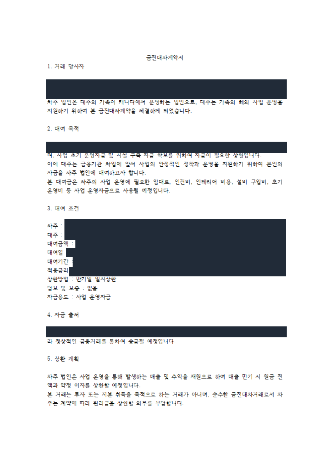 실제 준비한 사유 설명 문서 개인정보 가림본